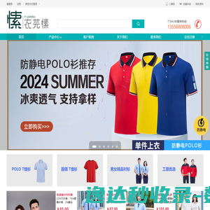 企业团体工装POLO衫服务商