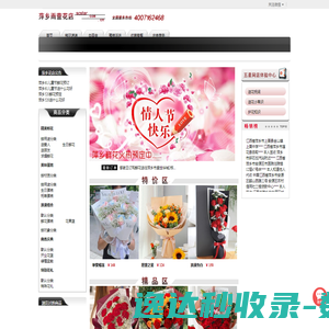 萍乡鲜花预定