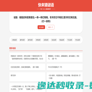 快来猜谜语