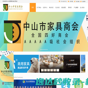 中山市家具商会