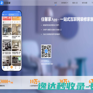 住馨家App
