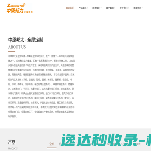 中原邦太全屋定制家居