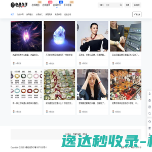 水晶在线直营
