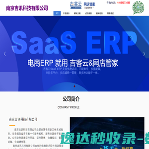 网店管家电商erp