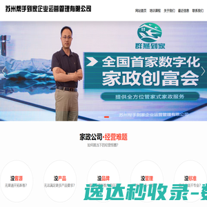苏州帮手到家企业运营管理有限公司