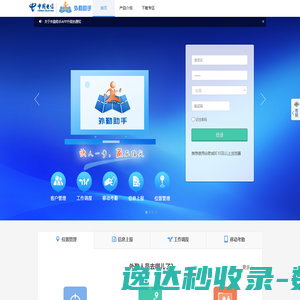 中国电信外勤助手平台