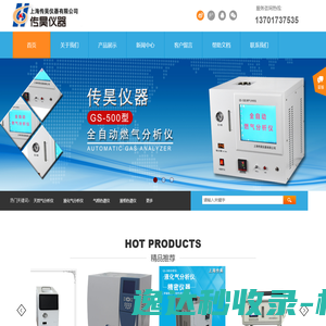 上海传昊仪器有限公司