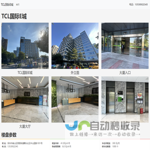 TCL国际E城