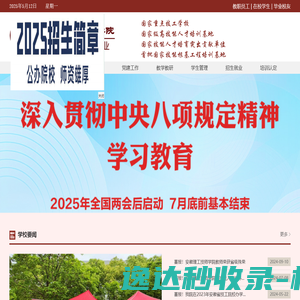 安徽理工技师学院