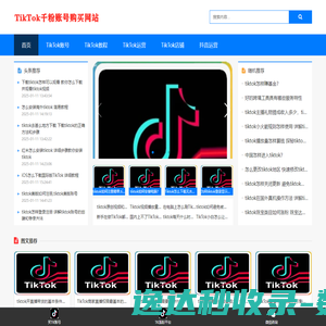 TikTok千粉号购买网站