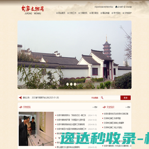句容文物网