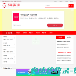 股票入门基础知识和炒股入门知识
