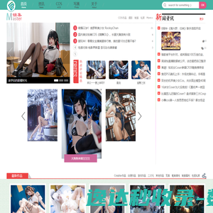 Cosplay联盟