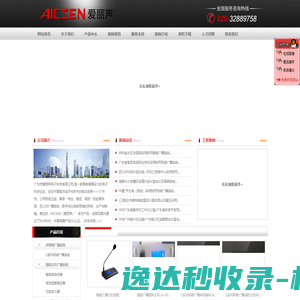 广州市爱丽声电子科技有限公司