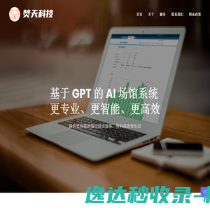 焚天科技