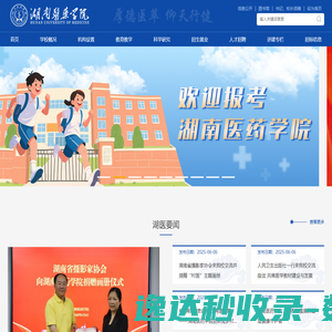 湖南医药学院