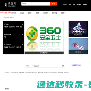 榜信网