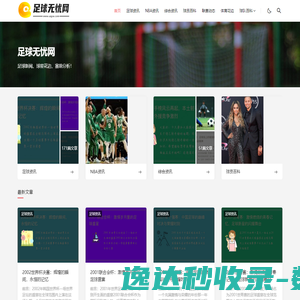 足球无忧网