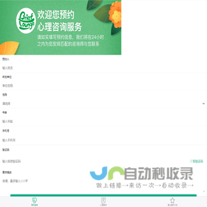 预约咨询