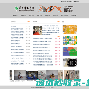 周口师范学院美术学院