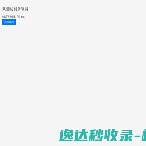 欢迎访问新氧网