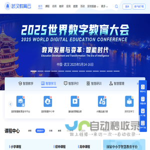 武汉教育云