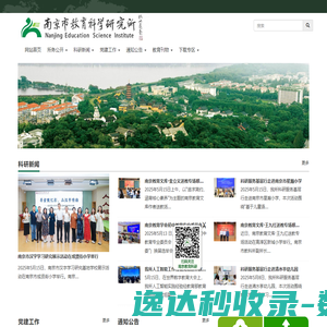 首页[南京市教育科学研究所]