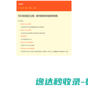 域名已过期
