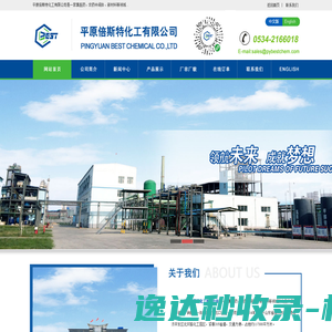 平原倍斯特化工有限公司