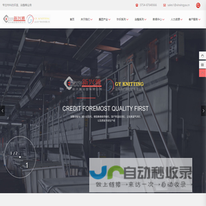 汕头市广烨针织有限公司
