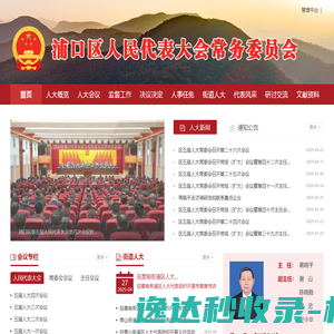 浦口人大