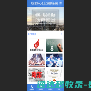 芜湖易泽中小企业公共服务股份有限公司