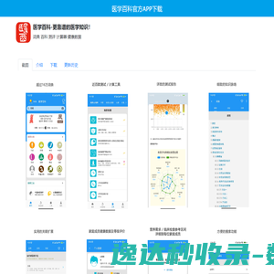 医学百科官方App