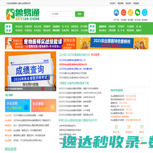 执业兽医