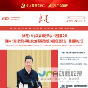 求是网
