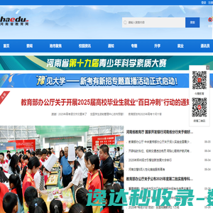 河南省教育网