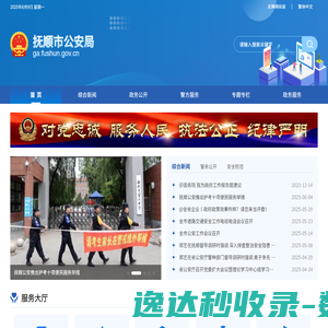 抚顺市公安局