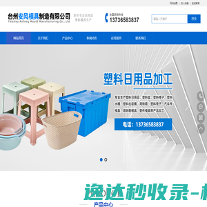 台州安风模具制造有限公司