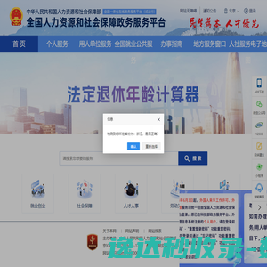 全国人社政务服务平台