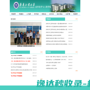 皮革化学与工程学院