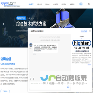 Rapplon龙带