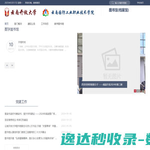 云南开放大学图书馆