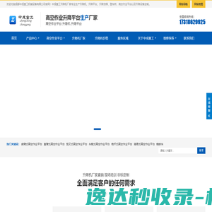 剪叉式高空车