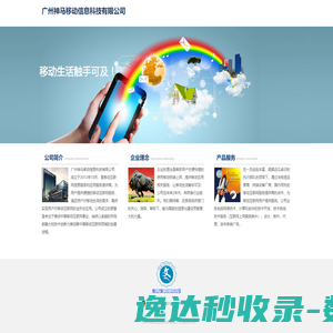 广州神马移动信息科技有限公司
