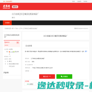 江门市新会区会城星纪纸业制品厂