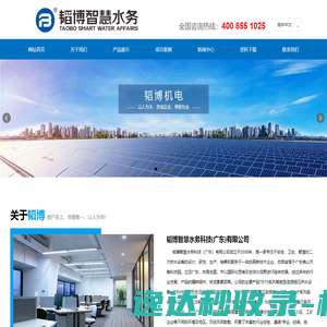 韬博智慧水务科技(广东)有限公司