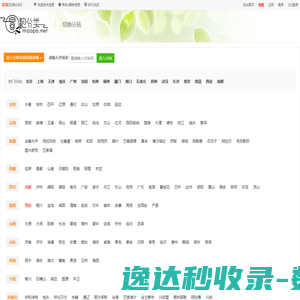 分类信息网