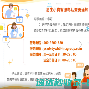 易生小贷