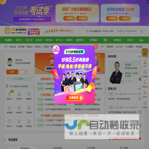 医学教育网