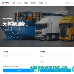 天津物流公司